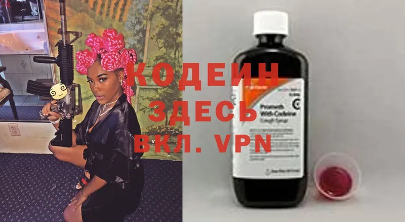 Кодеин Purple Drank  Динская 